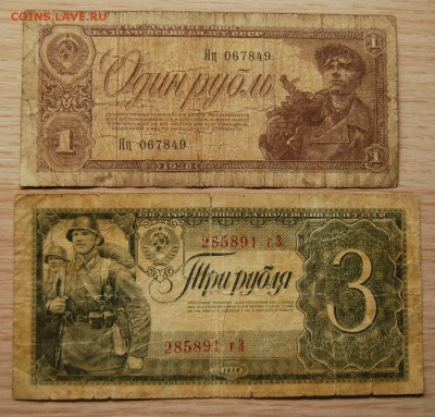 1, 3 рубля 1938 СССР, 3.04.19 (22.00) - DSC_2405.JPG