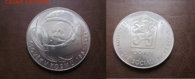 1981 Чехословакия, Гагарин, до 01.04 в 22-30 мск - IMG_9740.JPG