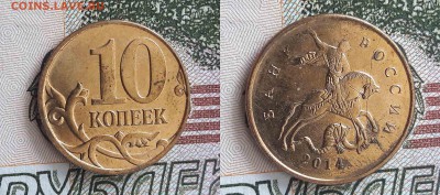10 коп. 2014 года расколы близнецы - 3
