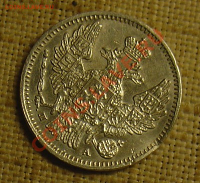 5 копеек 1849 ПА до 22.06.11 22-15 - 5 копеек 1849 2.JPG