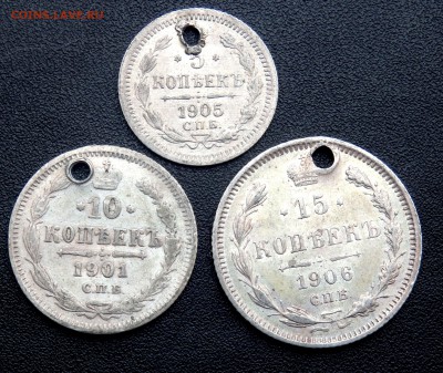 10,15,20 копеек 1901,1905,1906 (отверстие) до 30.03.19 22-00 - P3280231.JPG