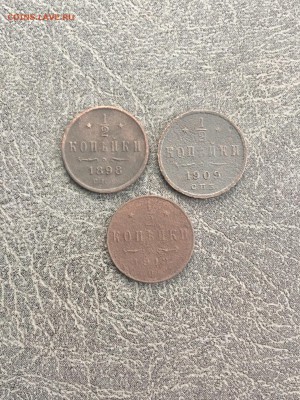 2 копейки Н II 1898, 1909, 1913 года. До22:00 02.04.19 - C07BABAA-EC29-45EC-A077-2CB91D7179A1