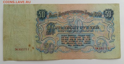 50 рублей 1947 год. До 01.04.19г в 22.15 МСК. - 2019-03-28 21.53.53