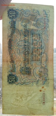 50 рублей 1947 год. До 01.04.19г в 22.15 МСК. - 2019-03-28 21.55.45