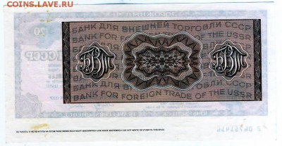 Дорожный чек БВТ СССР. 20 рублей. - бона0021.JPG