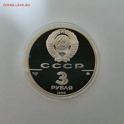 3 рубля СССР 1990 Флот Петра Великого.Серебро.Proof. - IMG_20190328_214954