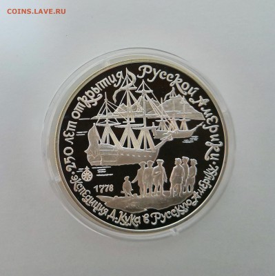 3 рубля СССР 1990 Экспедиция Д.Кука.Серебро.Proof. - IMG_20190328_215140