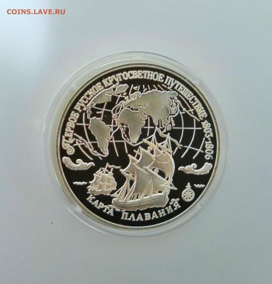 3 рубля Россия 1993 Карта плавания.Серебро.Proof. - IMG_20190328_215310