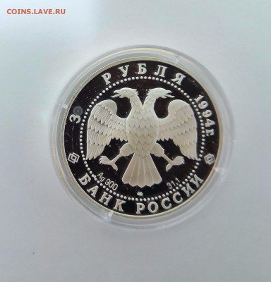 3 рубля Россия 1994 Маршрут экспедиции.Серебро.Proof. - IMG_20190328_215424