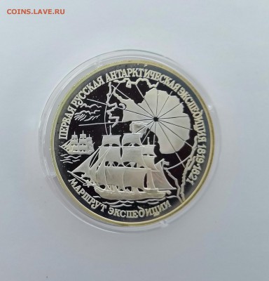 3 рубля Россия 1994 Маршрут экспедиции.Серебро.Proof. - IMG_20190328_215355