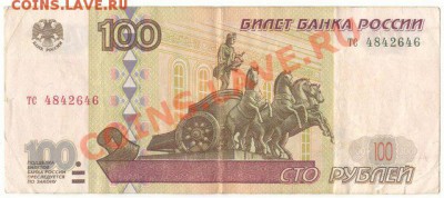 100 рублей 1997 без модификации - stolnik_01