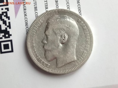 1 рубль 1896 г. - DSC_0146.JPG