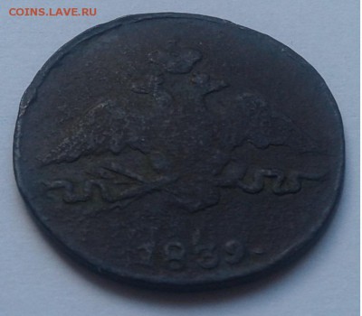 1к.1839г.СМ.Николай I. до 03.04.19г. 22:00 - 20190328_162858