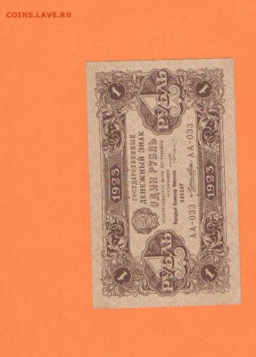 1 руб.1923г. UNC - 1р23