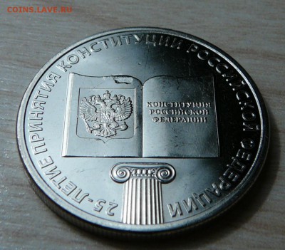 Конституция 25 рублей. Засорение штампа? - P1160543.JPG