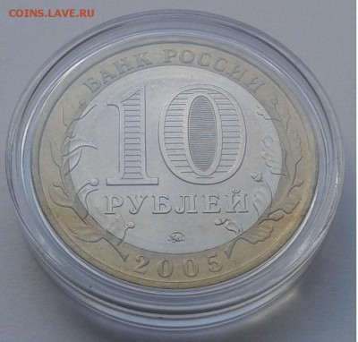 10р.2005г.Орловская обл. UNC до 03.04.19г. 22:00 - 20190328_163048