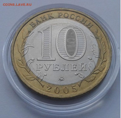 10р.2005г.Орловская обл. UNC до 03.04.19г. 22:00 - 20190328_163214