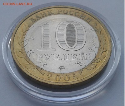 10р.2005г.Орловская обл. UNC до 03.04.19г. 22:00 - 20190328_163219