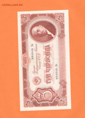 3 червонца 1937г.UNC - 3чер