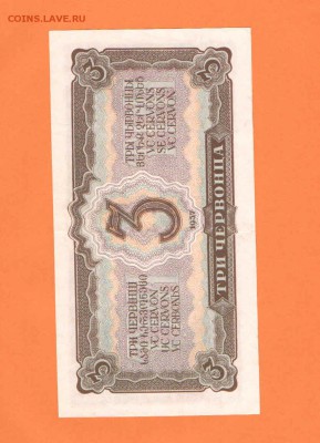 3 червонца 1937г.UNC - 3чер1