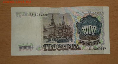 1000 руб 1991 АА до 4 апреля - бона 1000 91 аа 1 2
