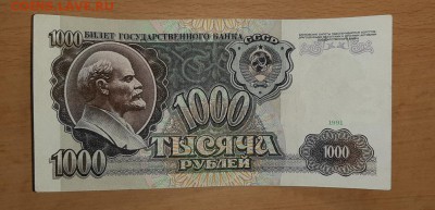 1000 руб 1991 АА до 4 апреля - бона 1000 91 аа 1 1