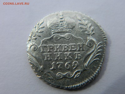 Гривенник 1769 ММД  . До 04.04.19 мск 22-00 - Изображение 2312