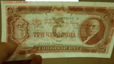 3 червонца 1937г.UNC - DSC01730.JPG