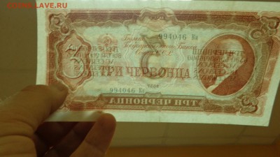 3 червонца 1937г.UNC - DSC01729.JPG