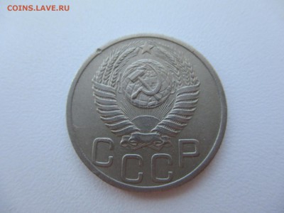 20 копеек 1951г. - 8