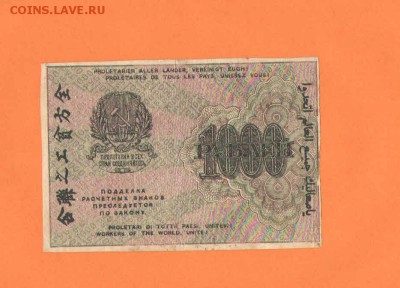 1000 руб.1919г НЕПЛОХОЙ СОХРАН!!! - 1000 1919 1