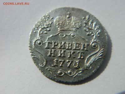 Гривенник 1771 г СПБ  04.04.19 мск 22-00 - Изображение 2333