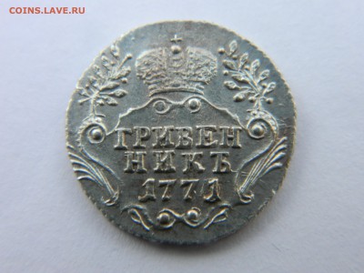 Гривенник 1771 г СПБ  04.04.19 мск 22-00 - Изображение 2296