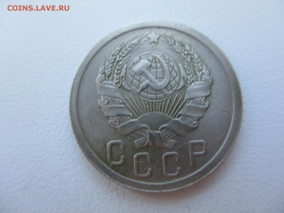 15 копеек 1935г. - 16