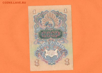 1 руб.1947г. аUNC - 1р47