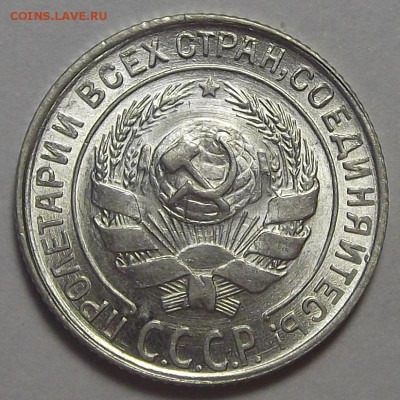 10 копеек 1930 года - rec3410.JPG