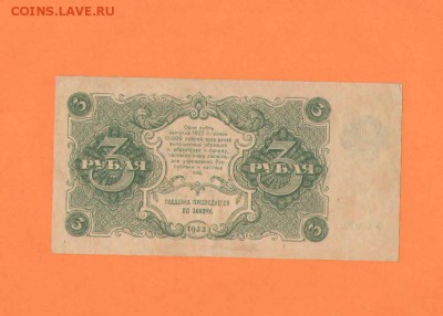 3 руб.1922г. UNC - 1р22 1