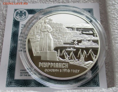 3 рубля 100 лет Мурманску - IMG_2865.JPG
