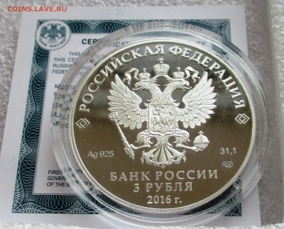 3 рубля 100 лет Мурманску - IMG_2866.JPG