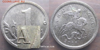 РФ. Нечастые копейки - 1 коп. 2007М шт. 5.3Б.JPG