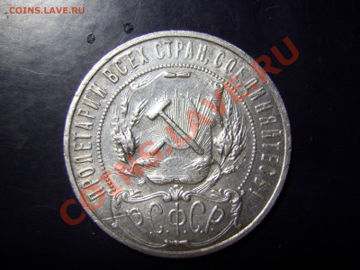 Рубль 1922г до 20.06.11. в 22.00.по Москве. - 22г..JPG