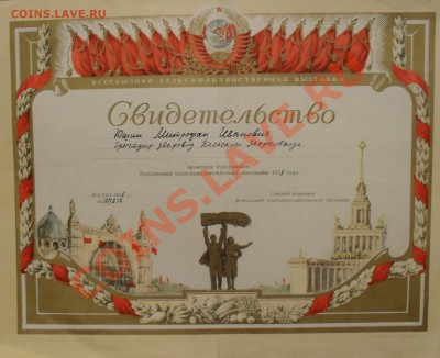 Грамоты. Оценка. - грамота - 1.JPG