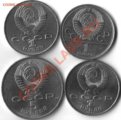 1руб., 5руб. Юбил. монеты СССР. до 18.06.11г. в 22.00 - Юб. 1.5руб. А