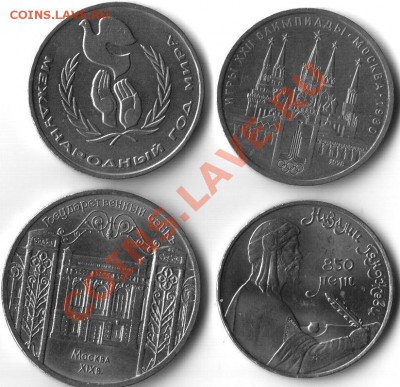 1руб., 5руб. Юбил. монеты СССР. до 18.06.11г. в 22.00 - Юб. 1.5 руб.