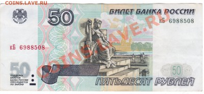 50руб.мод.2001г. кБ. до 21.06.2011г - 21