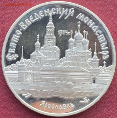 3 рубля 1997 год.Свято-Введенский монастырь. - IMG_E0692.JPG