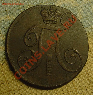 2 копейки 1797 ЕМ  до 22.06.11 21-30 - 2 коп 1797 ЕМ 2.JPG