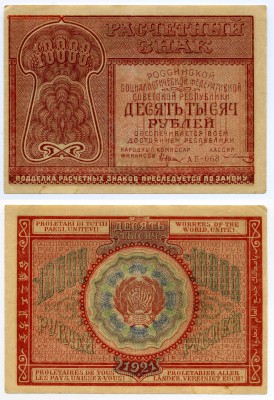 10000 руб 1921 с рубля до 02.04 есть блиц - 10TR1921