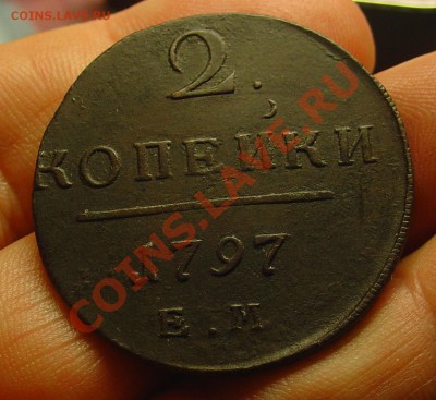 2 копейки 1797 ЕМ  до 22.06.11 21-30 - 2 коп 1797 ЕМ 1а.JPG