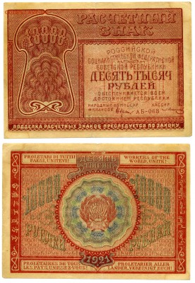 10000 руб 1921 с рубля до 02.04 есть блиц - 10TR1921